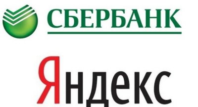 Сбербанк и Яндекс "разводятся"