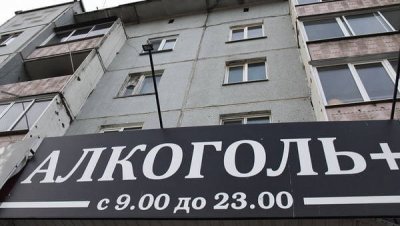 Бизнес попросил Госдуму не запрещать продажу алкогольной продукции в жилых домах