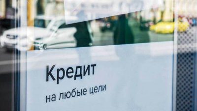 В России началось «вызревание» кредитов