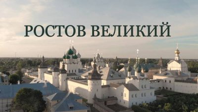 И снова Великий