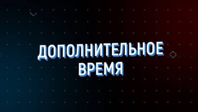 Дополнительное время для родителей