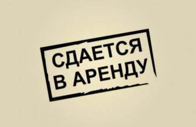 Новые требования для владельцев квартир: обязательное уведомление о сдаче жилья внаем