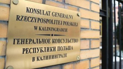 Россия закрывает консульство Польши в Калининграде