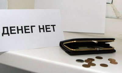 Волна жалоб: россияне сообщают о массовых задержках зарплат